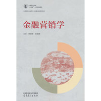 金融营销学