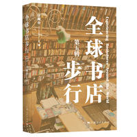全球书店步行(第五辑)