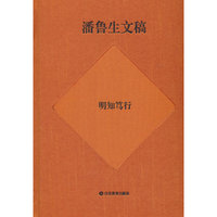 潘鲁生文稿:明知笃行