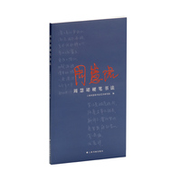 周慧珺硬笔书法