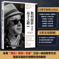 数码摄影高手之路Ⅰ筑基篇