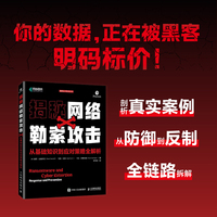 揭秘网络勒索攻击从基础知识到应对策略全解析
