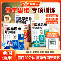 【时光学】数学思维专项训练（全3册）数字运算空间几何图解应用题一二年级紧贴新教材思维逻辑训练计算题应用题专项强化训练习题练习册母题大全