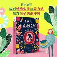 差点儿错过青春期：再次启程 青春期成长小说日记体小说青少年文学 应对情绪失控与无力感/亲子关系冲突