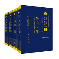 巫山大溪——新石器时代遗址考古报告9787030842831 科学出版社