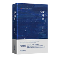 海边事