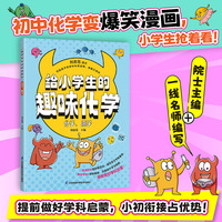 给小学生的趣味化学 分子、原子