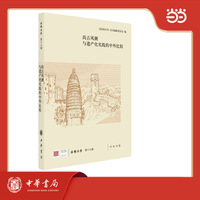 尚古风潮与遗产化实践的中外比较（《法国汉学》第十九辑）