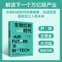 生物红利时代