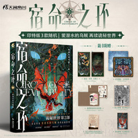 宿命之环9 罪人.中（印特签，3款随机）爱潜水的乌贼 诡秘之主第2部 蒸汽朋克+克苏鲁奇幻文学小说