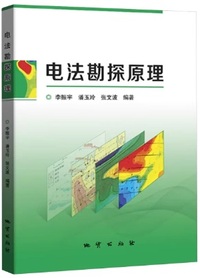 电法勘探原理