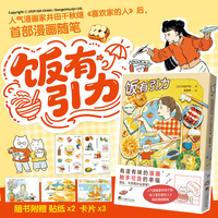 饭有引力  日本人气漫画家井田千秋继《喜欢家的人》首部漫画随笔