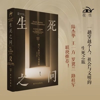 生死之问：死亡、社会与人类经验（第13版）