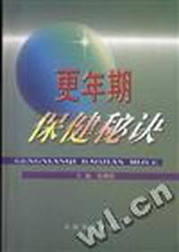 更年期保健秘诀