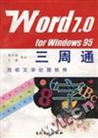Word 7.0 for Windows 95三周通