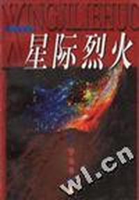 星际烈火