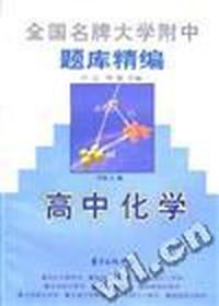 高中化学