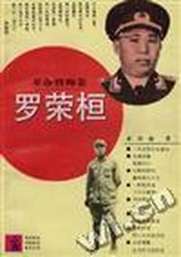 罗荣恒