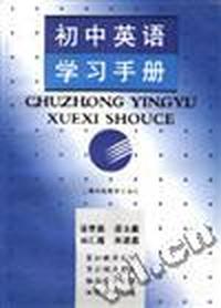 初中英语学习手册