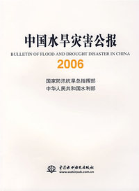 中国水旱灾害公报（2006）