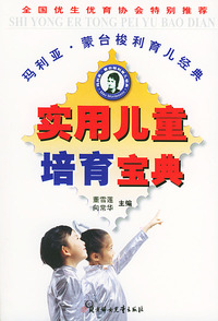 实用儿童培育宝典