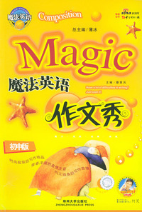 魔法英语作文秀（初中版）