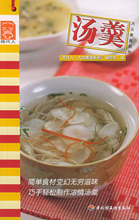 汤羹——现代人·大众美食系列
