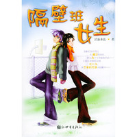 隔壁班女生