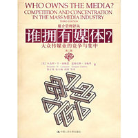 谁拥有媒体?大众传媒业的竞争与集中(第三版)