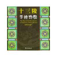 十三陵手绘地图