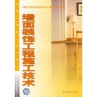 墙面装饰工程施工技术