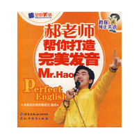 郝老师帮你打造完美发音（附光盘）