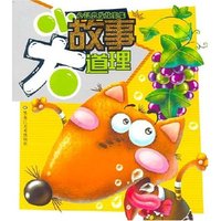 小故事大道理 心灵启发故事集