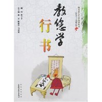 教您学行书