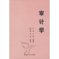 审计学