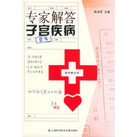 专家解答--子宫疾病