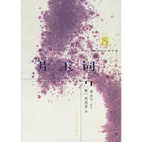 片玉词——新世纪万有文库·第五辑