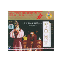春草闯堂:中国京剧院一团(VCD3片装)