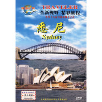 环游世界 澳大利亚·悉尼(DVD)