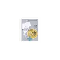 兽医全攻略羊病