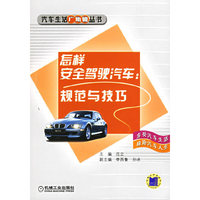 怎样安全驾驶汽车