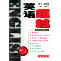 超越英语.初一.下