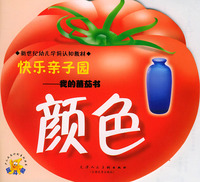 快乐亲子园我的蕃茄书：颜色（注音版）——新世纪幼儿学前认知教材