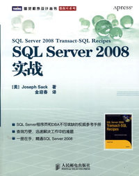 SQL Server 2008实战