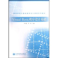 Visual Basic程序设计基础