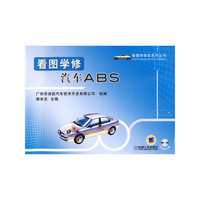 看图学修汽车ABS(含1VCD)(看图学修车系列丛书)