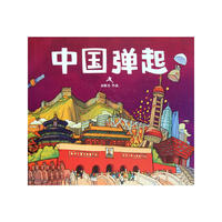 《中国弹起》（中文简体字版平装本）