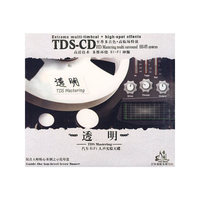 透明 汽车HIFI人声实验大碟 TDS-CD(CD)