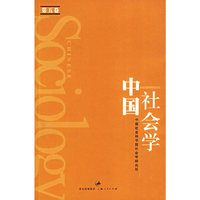 中国社会学(第五卷)