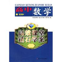 （高效课堂*钻石学案）高中数学必修四